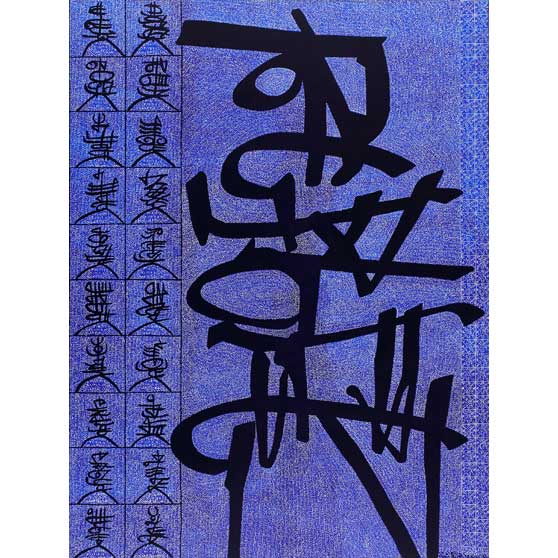 Rachid Koraïchi, La Prière de l’Absente ed. 1/1 (From the series La Prière des Absents), 2014,  RK461